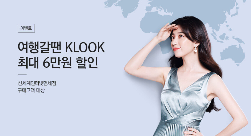 액티비티 예약 클룩 할인쿠폰 4월 혜택