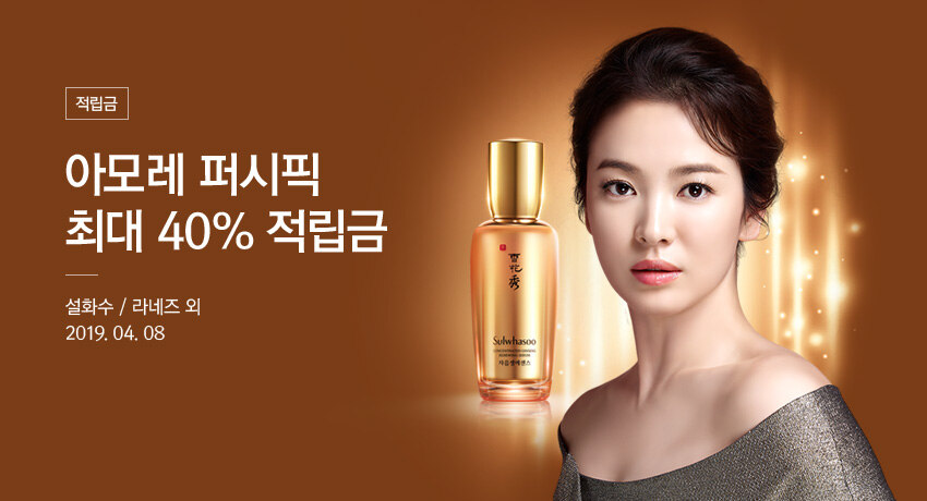 아모레 적립금 이벤트(S)