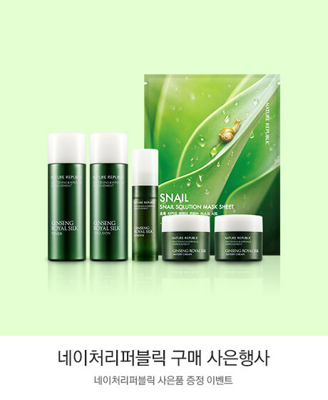 네이처리퍼블릭 구매사은행사