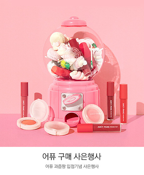 어퓨 구매사은행사