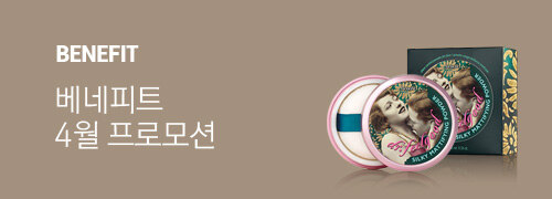 BENEFIT 4월 프로모션