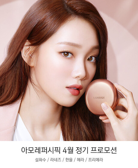 라네즈 봄과함께 왔나봄 사은품 증정 이벤트