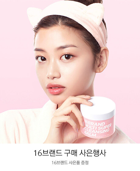 16브랜드 구매사은행사