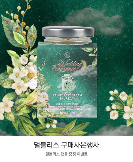 멀블리스 구매사은행사