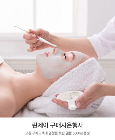 린제이 구매사은행사