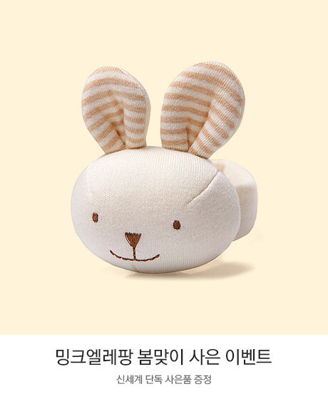 밍크엘레팡 사은 이벤트