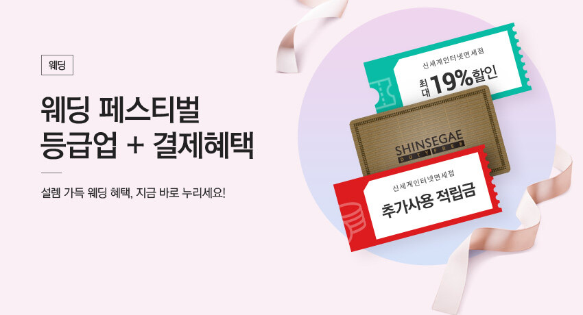 웨딩 페스티벌(리뉴얼)