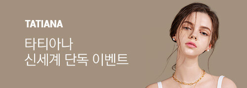 타티아나 신세계 단독 이벤트