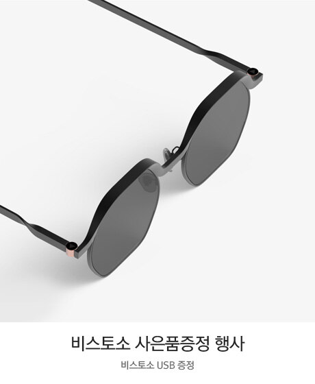 비스토소 사은품 증정