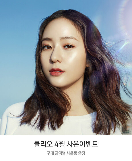 클리오 4월 사은이벤트