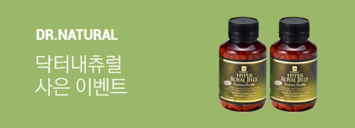 닥터내츄럴 사은 이벤트