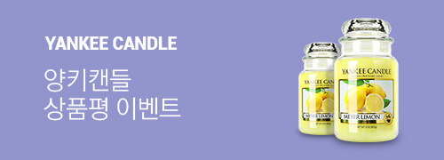 YANKEE CANDLE 댓글 이벤트