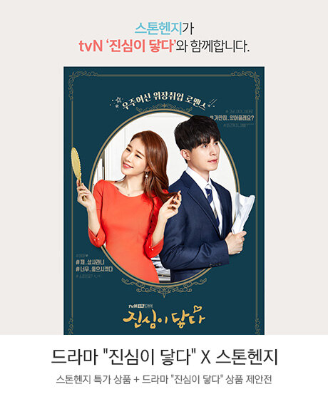 스톤헨지 X 드라마