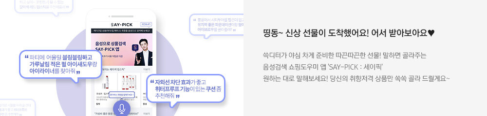 음성검색 쇼핑도우미 앱 세이픽 이용방법