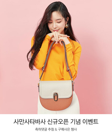 사만사타바사 신규오픈 기념 이벤트