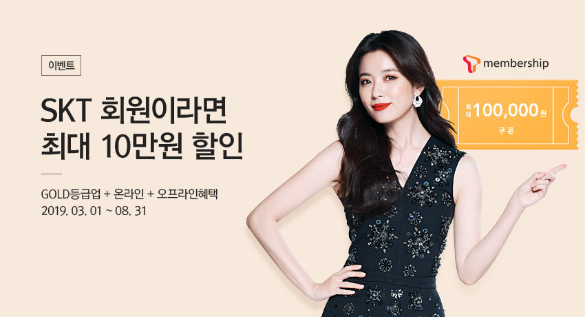 19년 04월 SKT 멤버십