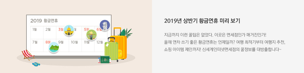 2019 황금연휴 힐링여행