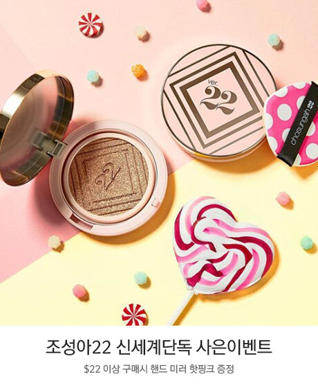 조성아22 구매사은행사