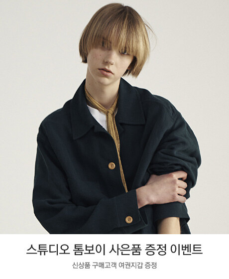 스튜디오 톰보이  19 S/S  사은품 증정 이벤트