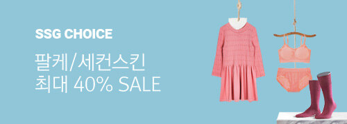 팔케 세컨스킨 SSG CHOICE