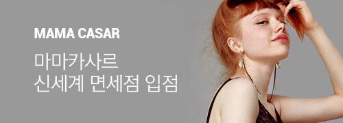 마마카사르 신세계 면세점 입점