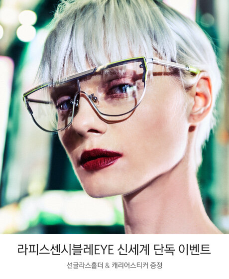 라피스센시블레EYE 사은증정 프로모션