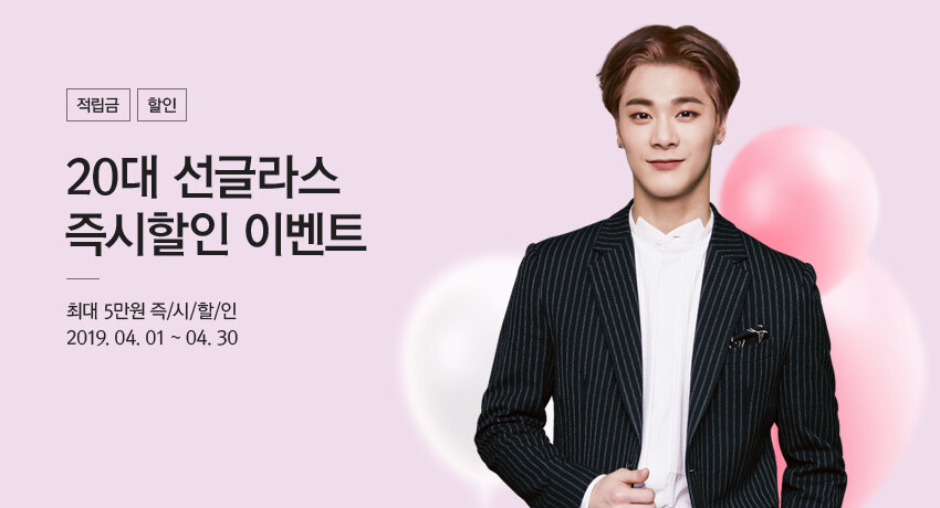 20대 선글라스 즉시할인 이벤트