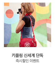 키플링 즉시할인 이벤트