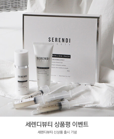 세렌디뷰티 상품평 이벤트