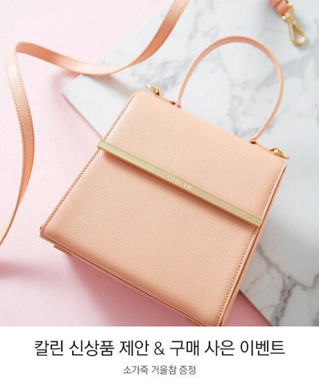 칼린 신상품 제안 & 거울참