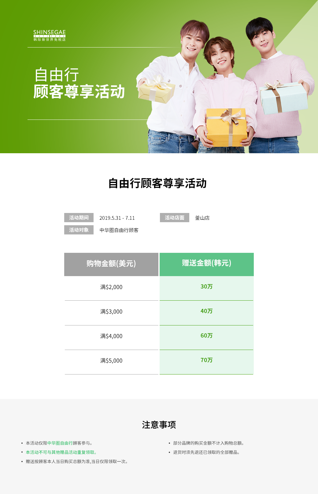 自由行顾客尊享活动