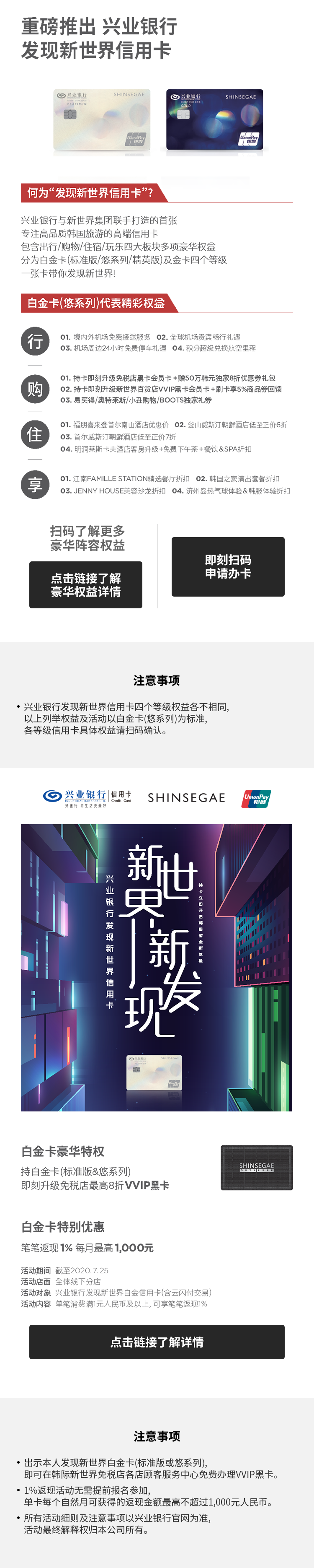 兴业银行发现新世界信用卡 韩际新世界免税店